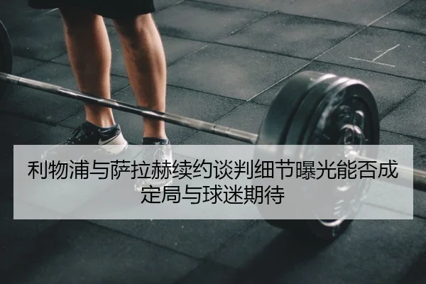 li-wu-pu-yu-sa-la-he-xu-yue-tan-pan-xi-jie-bao-guang-neng-fou-cheng-ding-ju-yu-qiu-mi-qi-dai-2-931.jpg
